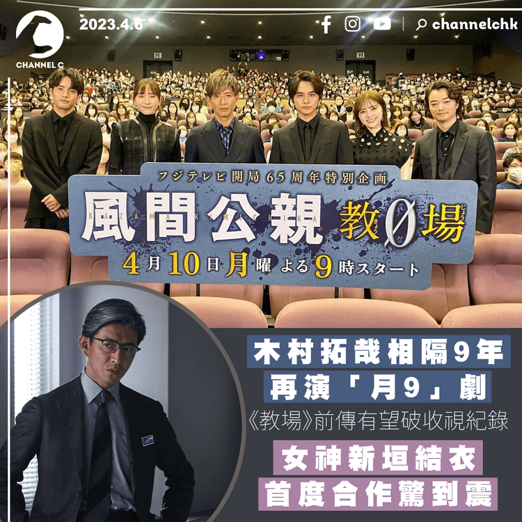 木村拓哉相隔9年再演「月9」劇 《教場》前傳有望破收視紀錄 女神新垣結衣首度合作驚到震