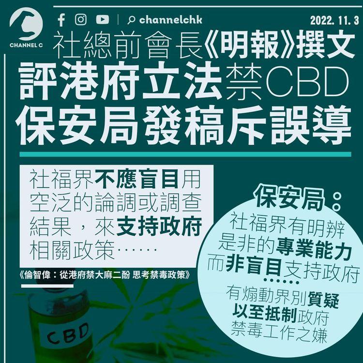 保安局再發稿斥《明報》誤導 指社總前會長評論無視港府抗毒成果