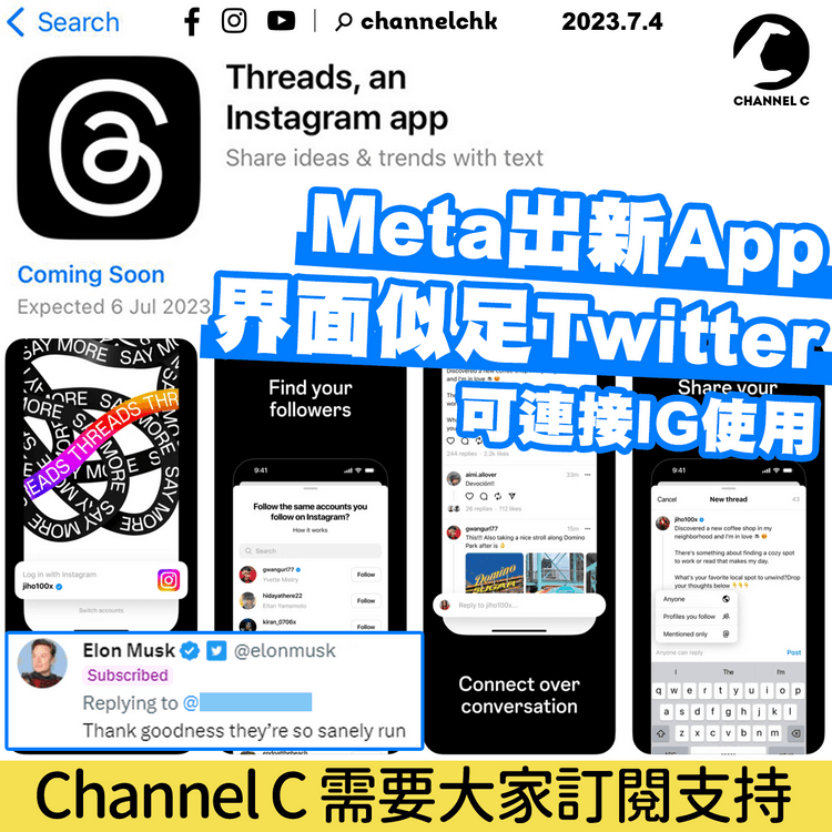 Meta出新App「Threads」　界面似足Twitter可連接IG使用