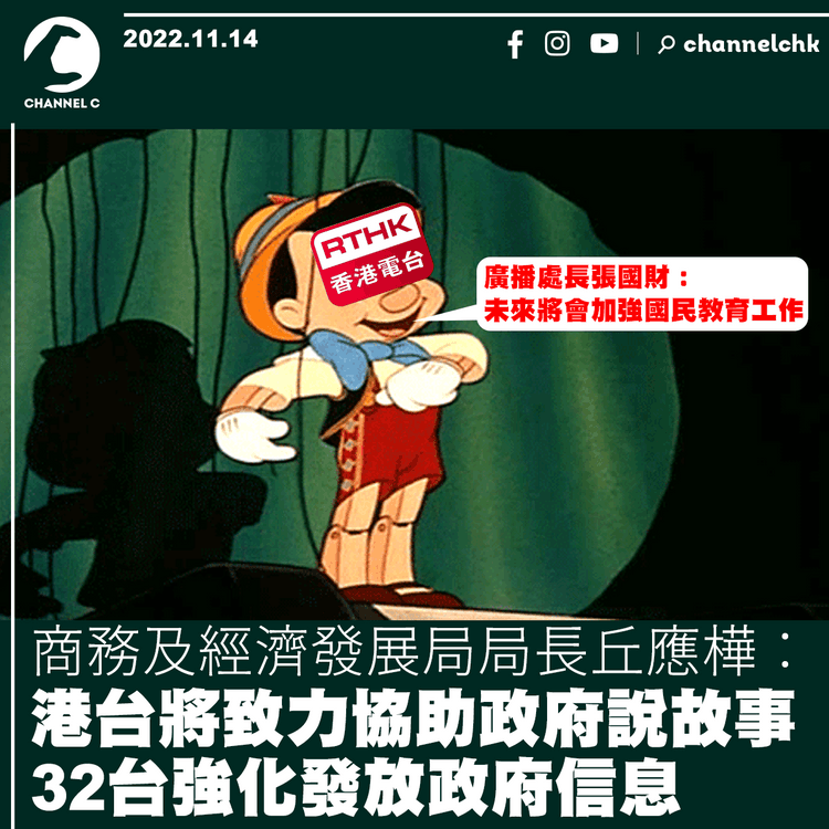 丘應樺︰港台將致力協助政府說故事 32台強化發放政府信息