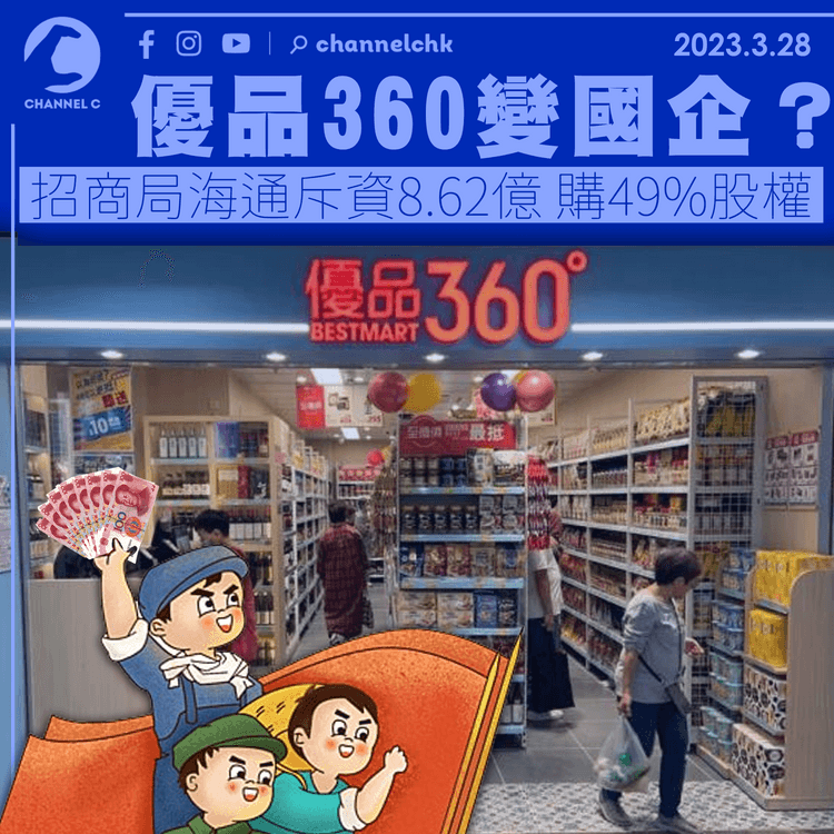 國企斥資8.62億元購優品360共49%股權 林子峰在無巨債有前景下仍折讓近3成出貨