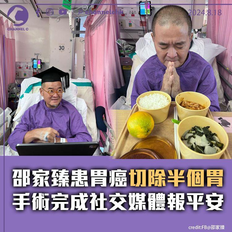 邵家臻患胃癌切除半個胃　手術完成社交媒體報平安