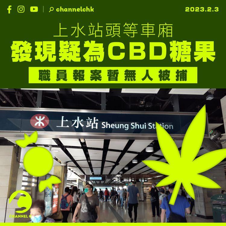 上水站頭等車廂發現疑為CBD糖果 職員報案暫無人被捕