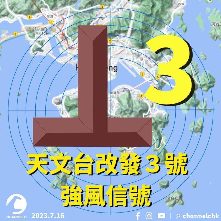 天文台改發3號強風信號