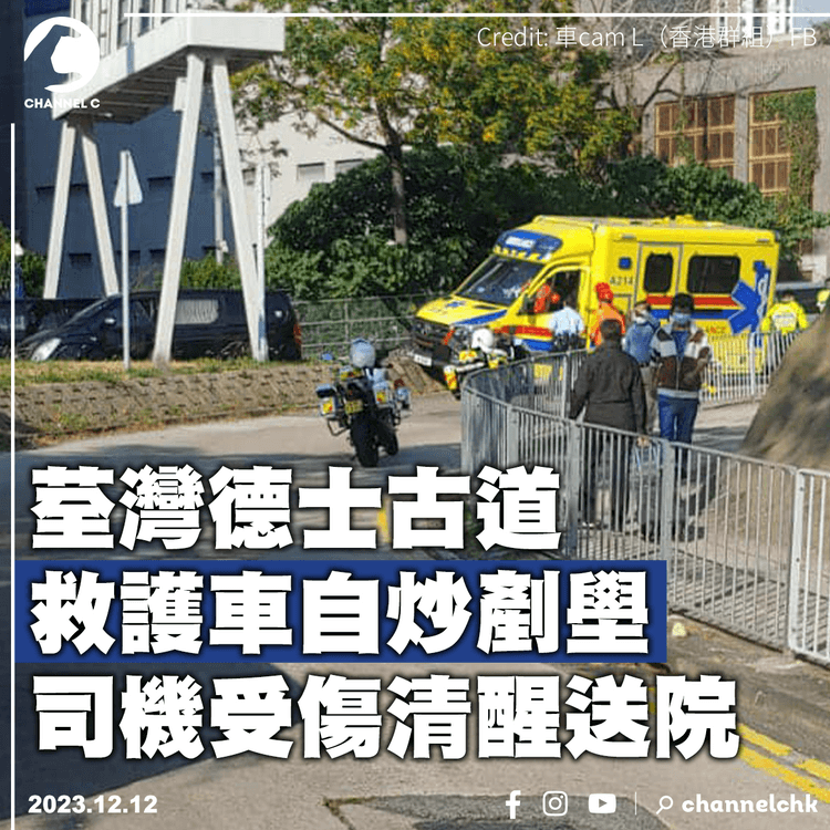 荃灣德士古道救護車自炒剷壆　司機受傷清醒送院