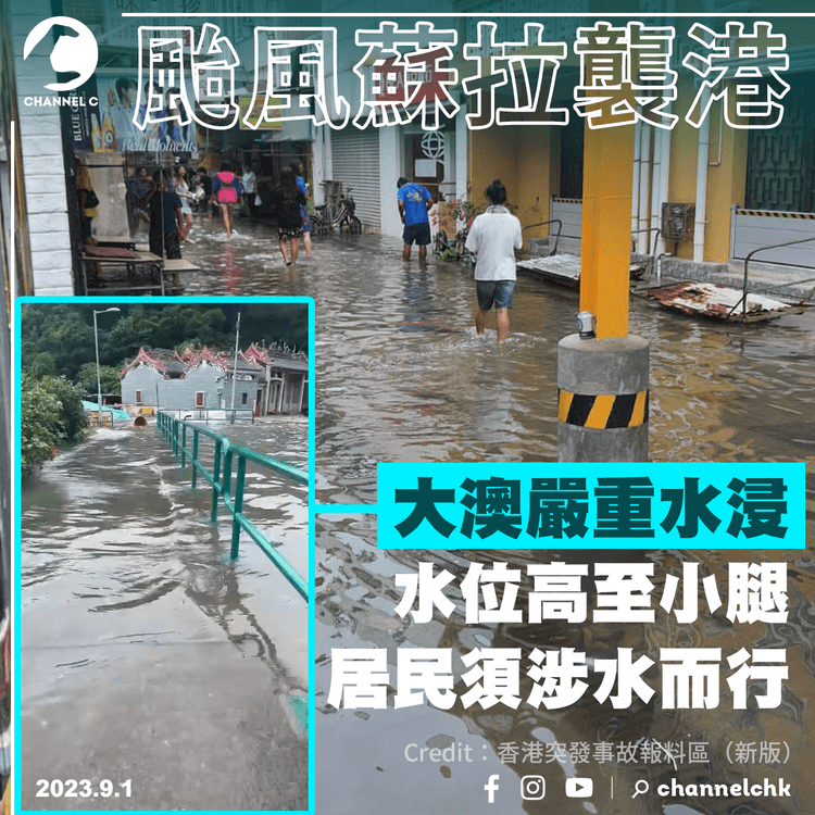 颱風蘇拉襲港︱大澳嚴重水浸高至小腿　居民須涉水而行