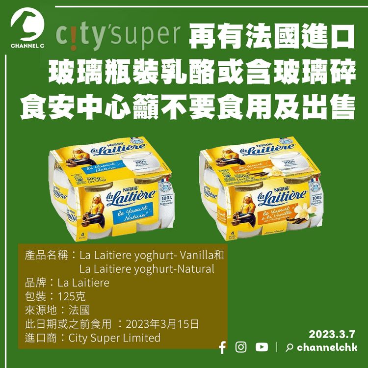 再有法國進口玻璃瓶裝乳酪或含玻璃碎 食安中心籲不要食用及出售