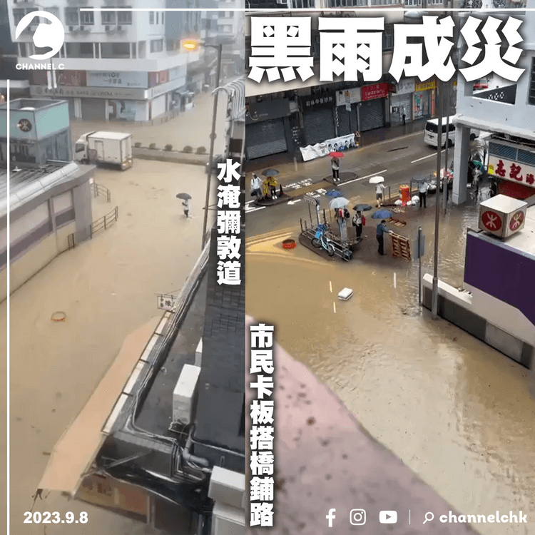 黑雨成災｜水淹彌敦道　市民卡板搭橋鋪路