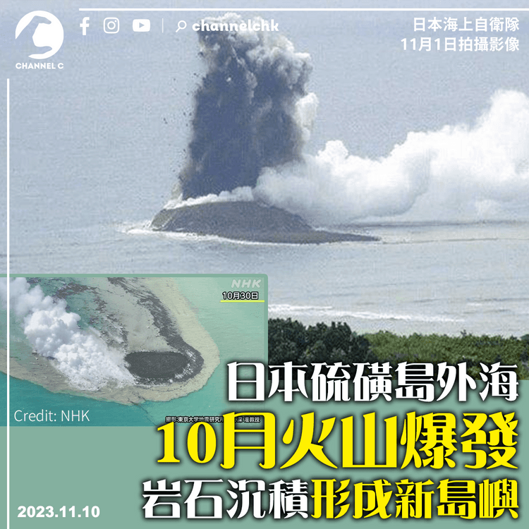 日本硫磺島外海10月火山爆發　岩石沉積形成新島嶼