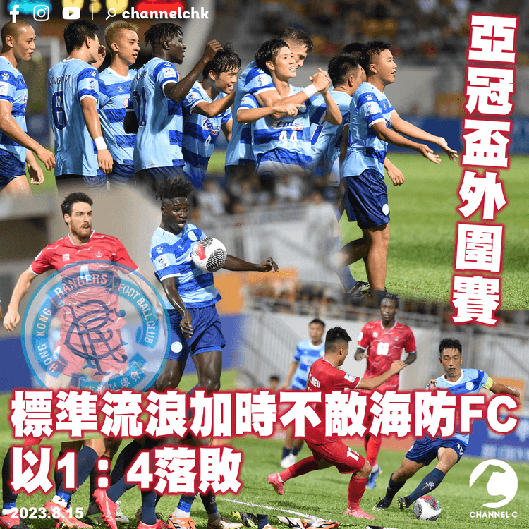 亞冠盃外圍賽︱標準流浪加時不敵海防FC　以1：4落敗