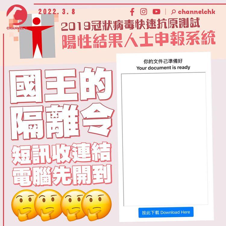 快速測試申報平台短訊隔離令 要用電腦先開到？