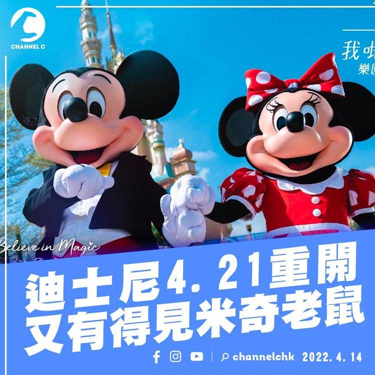 迪士尼4.21重開 Mickey&Friends等你打卡