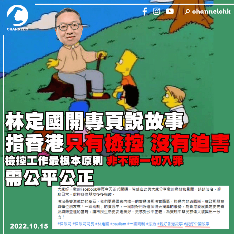 林定國指香港只有檢控 沒有迫害 檢控需公平公正