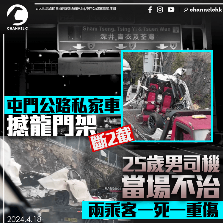 屯門公路私家車撼龍門架斷2截 25歲男司機當場不治 兩乘客一死一重傷