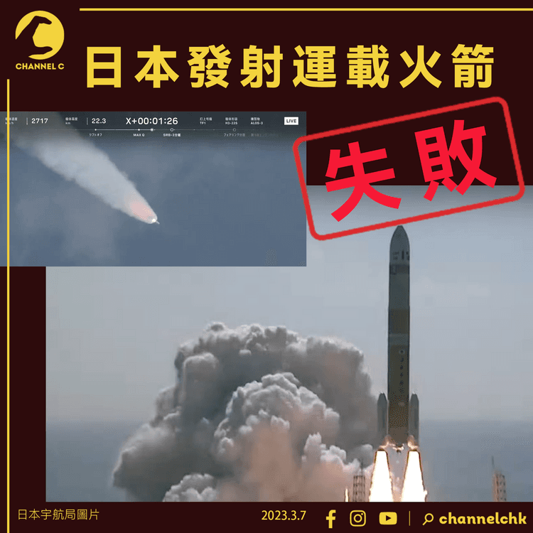 日本發射運載火箭失敗