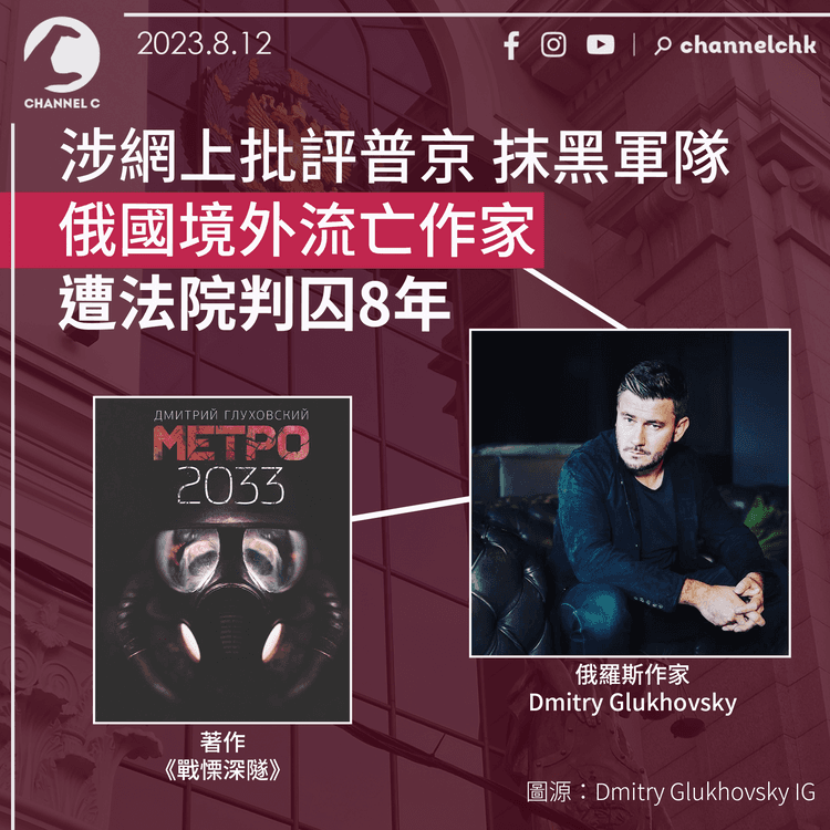 涉網上批評普京 抹黑軍隊　俄國境外流亡作家遭法院判囚8年