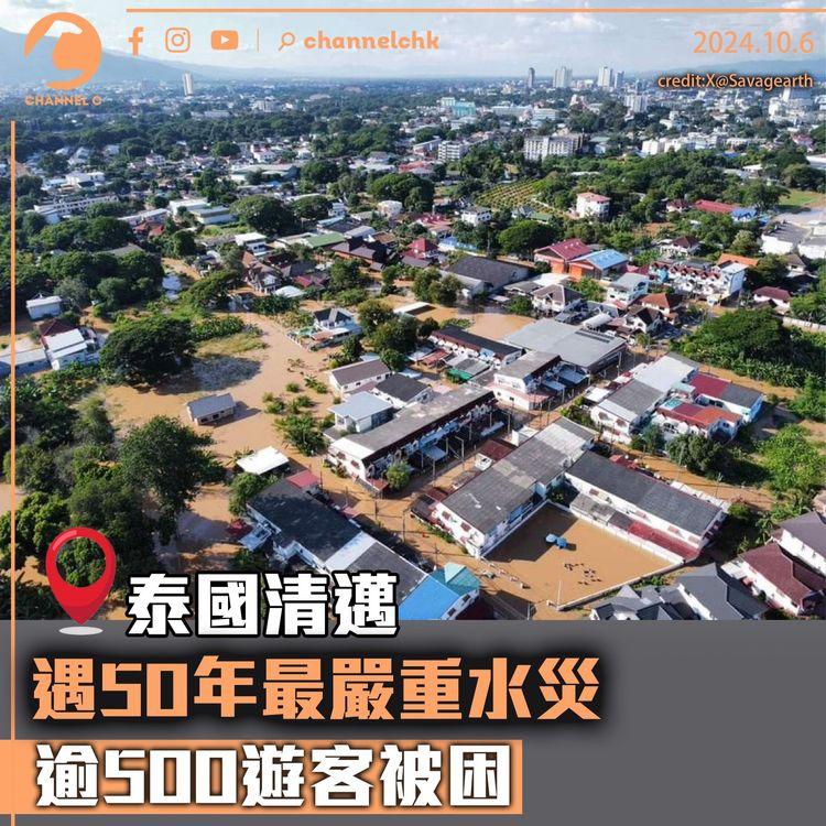 泰國清邁遇50年最嚴重水災　逾500遊客被困
