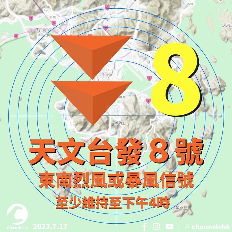 泰利風球｜8號波再延長！天文台：至少維持到4pm 繼續掛視乎3因素