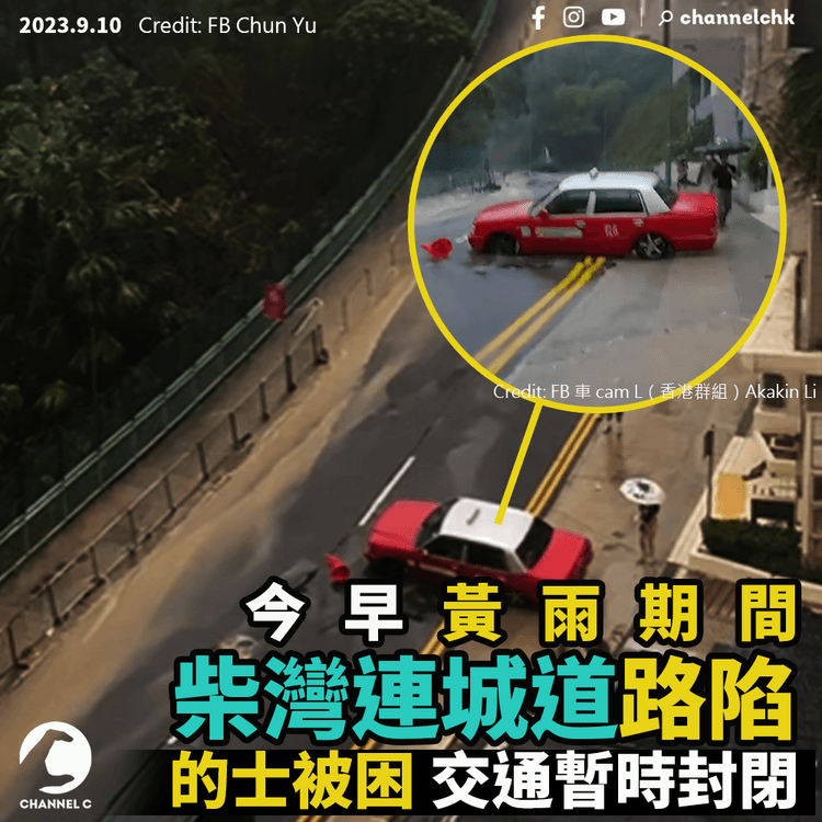 早上黃雨期間 柴灣連城道路陷的士被困 交通暫時封閉