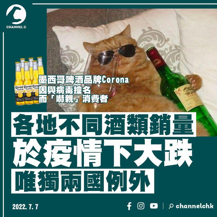 對酒悲歌全球酒業同哀 唯獨兩國例外