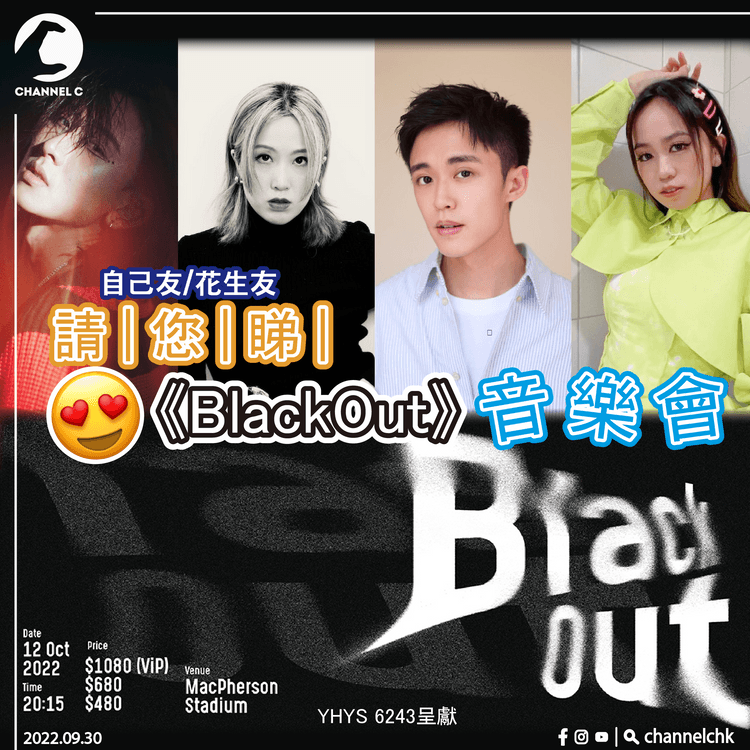🔴【 #ChannelCHK 會員有禮】🥳！送您《BlackOut Live》音樂會門票2張（票價HK$680，共6張）！