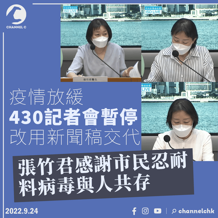 疫情記者會暫停 張竹君感謝市民忍耐 料病毒與人共存