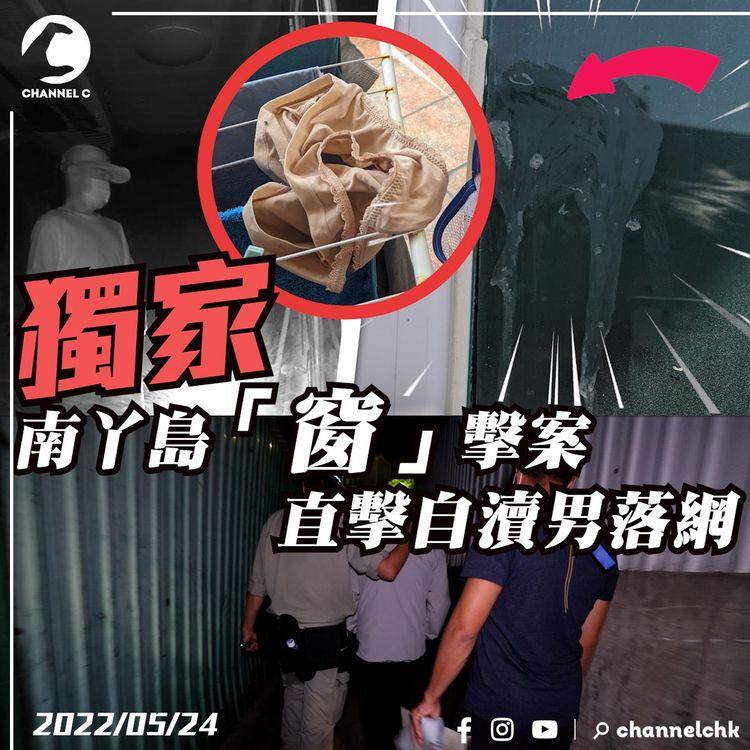 獨家CCTV影晒｜變態佬夜闖女性家打飛機 射落玻璃窗留罪證！染液底褲多達OO條