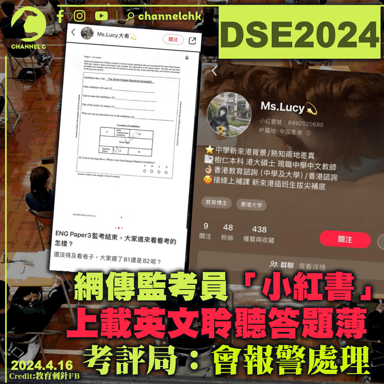 DSE2024｜網傳監考員「小紅書」上載英文聆聽答題薄　考評局：會報警處理