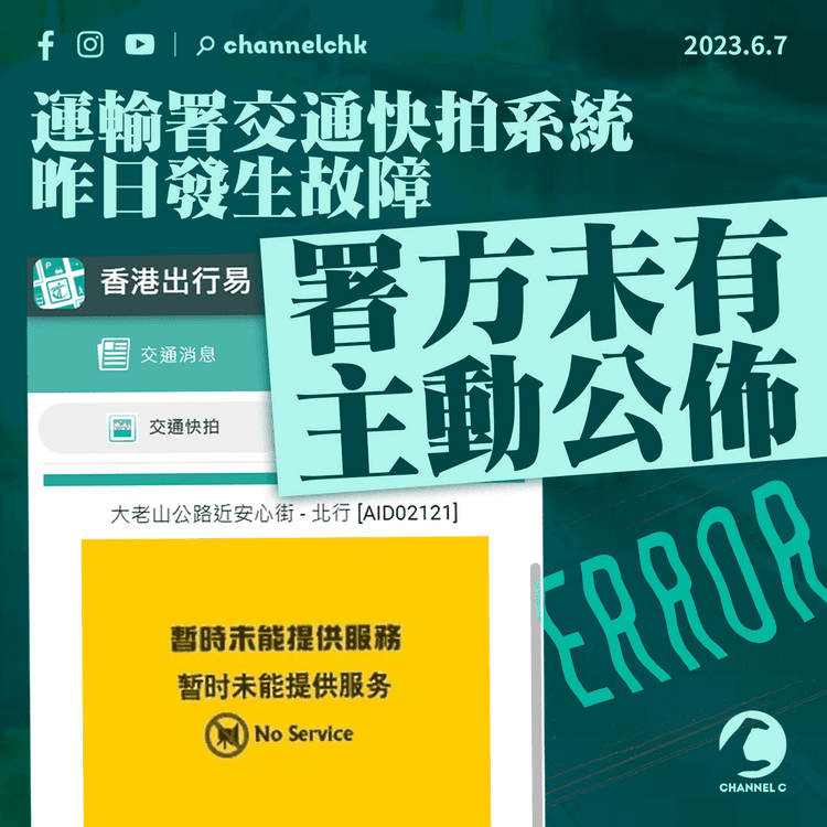 運輸署交通快拍系統故障 未主動公佈：會繼續密切監察