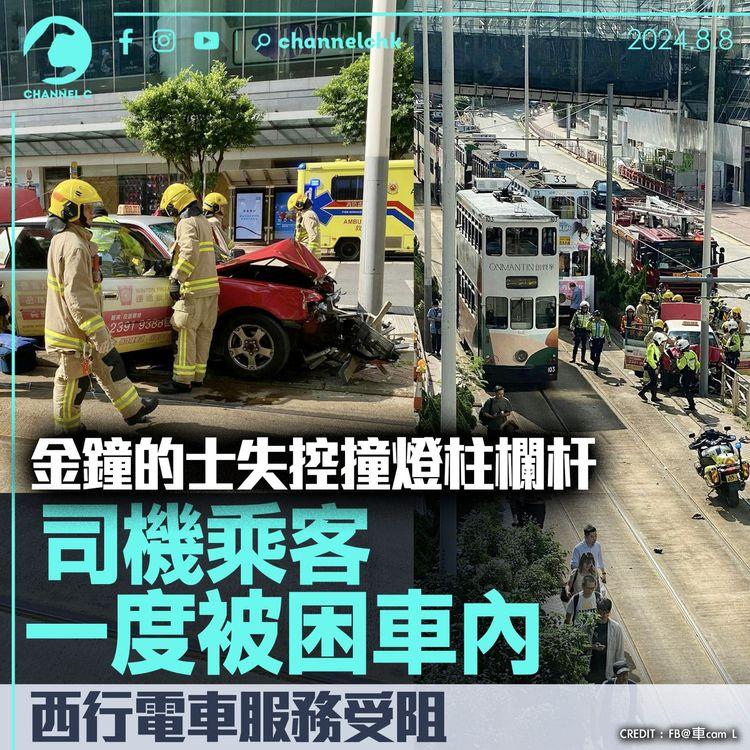 金鐘的士失控撞燈柱欄杆　司機乘客一度被困車內　西行電車服務一度受阻