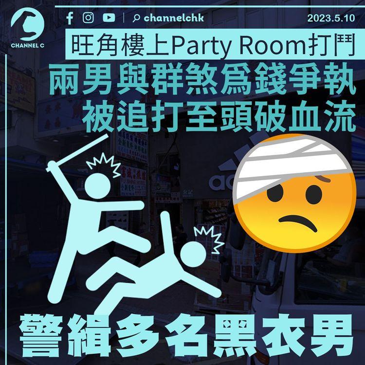 旺角Party Room兩男與群煞為錢爭執 被追打至頭破血流 警緝多名黑衣男