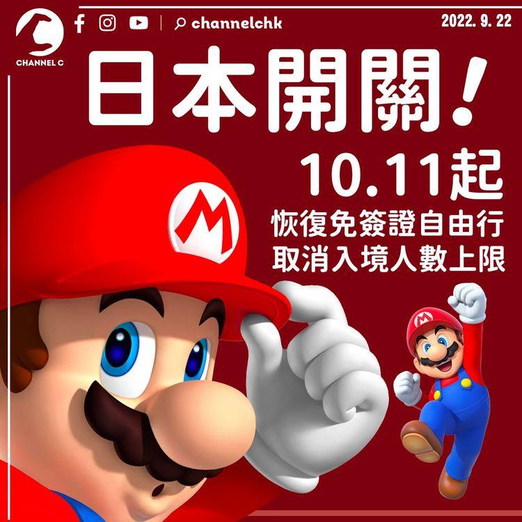 日本10.11起恢復免簽證自由行 取消入境人數上限
