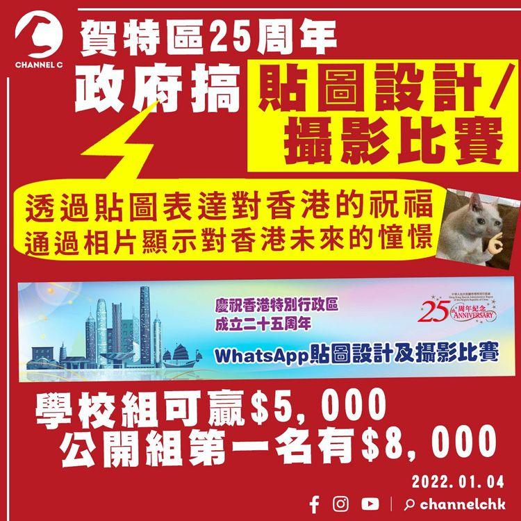 港府為慶回歸推貼圖設計及攝影比賽  鼓勵市民表達對香港的祝福及憧憬