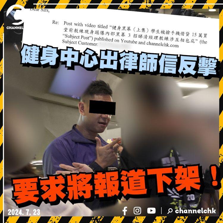 健身黑幕（下集）事主父母對質爆Seed！大批教練再爆黑幕 房入面CCTV冇開？申請「白卡」先退到錢？帶客去財務公司借貸？涉事健身中心出律師信反擊 要求將報道下架！