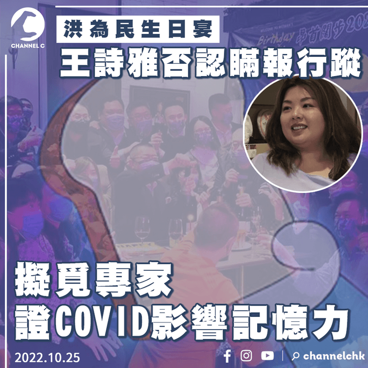 王詩雅赴洪門宴後確診 終出庭否認瞞報行蹤 擬覓專家證COVID影響記憶力