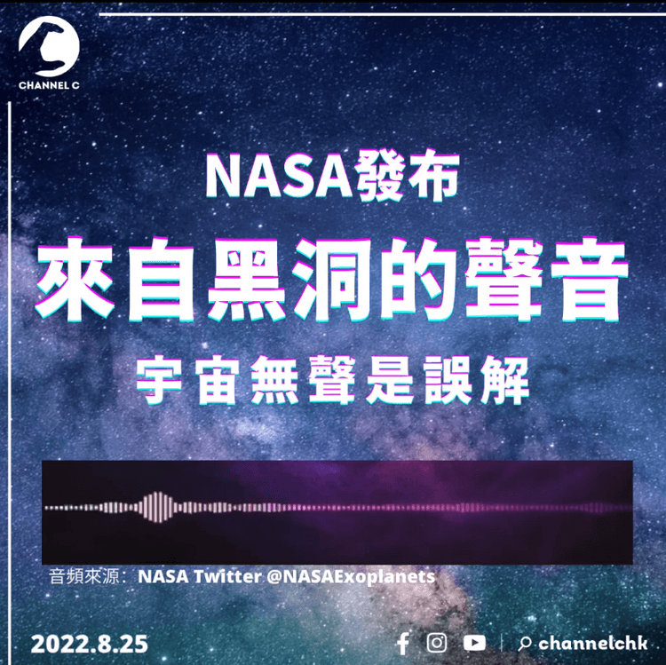 NASA發佈來自黑洞合成音源 指宇宙無聲是誤解