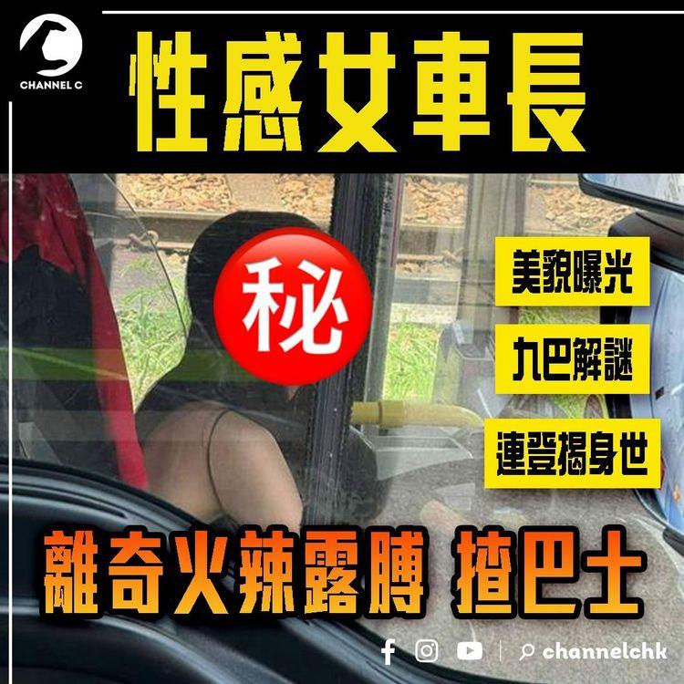 九巴性感小背心女車長 美貌曝光！22歲俏娃揸巴士 離奇火辣露膊 KMB解謎 連登揭身世｜城巴聘3日制車長 引Z世代入行