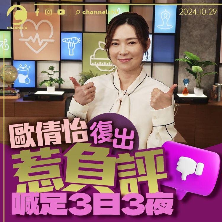 歐倩怡復出惹負評　喊足3日3夜