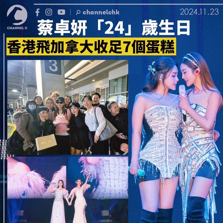 蔡卓妍「24」歲生日　香港飛加拿大收足7個蛋糕