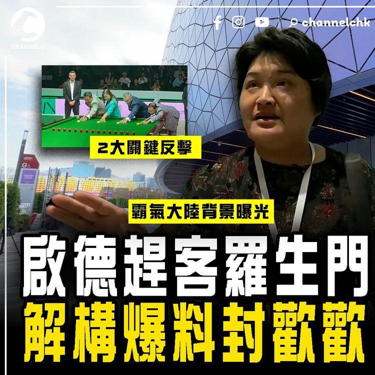 啟德趕客羅生門 解構爆料封歡歡！霸氣大陸背景曝光 2大關鍵反擊｜見到各方咁㷫 體育園咁回應