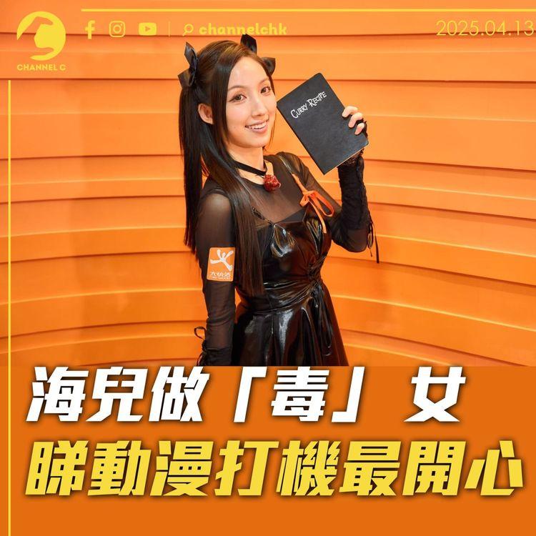 海兒做「毒」 女　睇動漫打機最開心