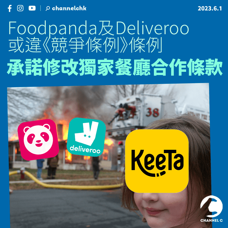 Foodpanda及Deliveroo或違《競爭條例》 承諾修改獨家餐廳合作條款