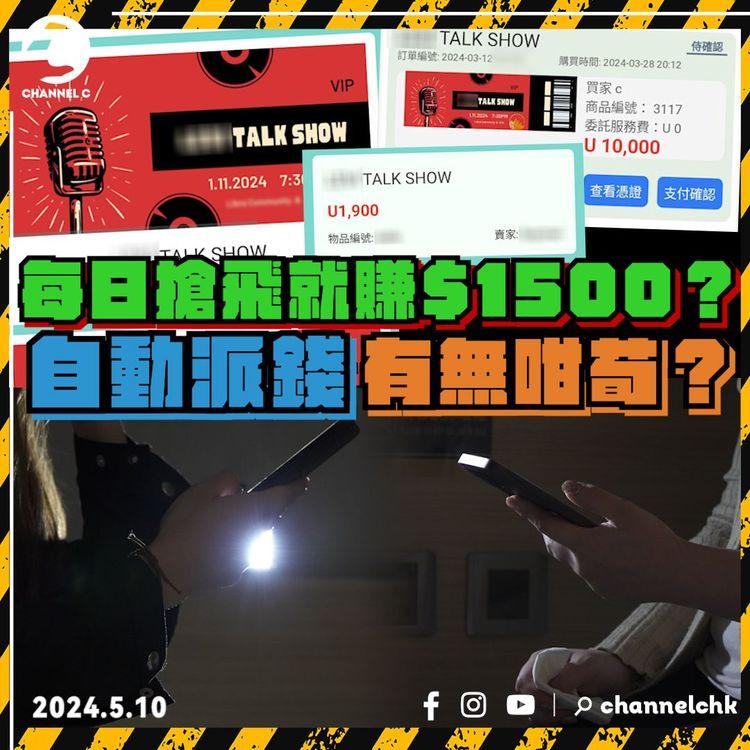 新型傳銷騙局 零風險賺錢遊戲？負責人疑捲錢消失 涉款逾5000萬 受害超過300人 哭訴：我老公要同我離婚！