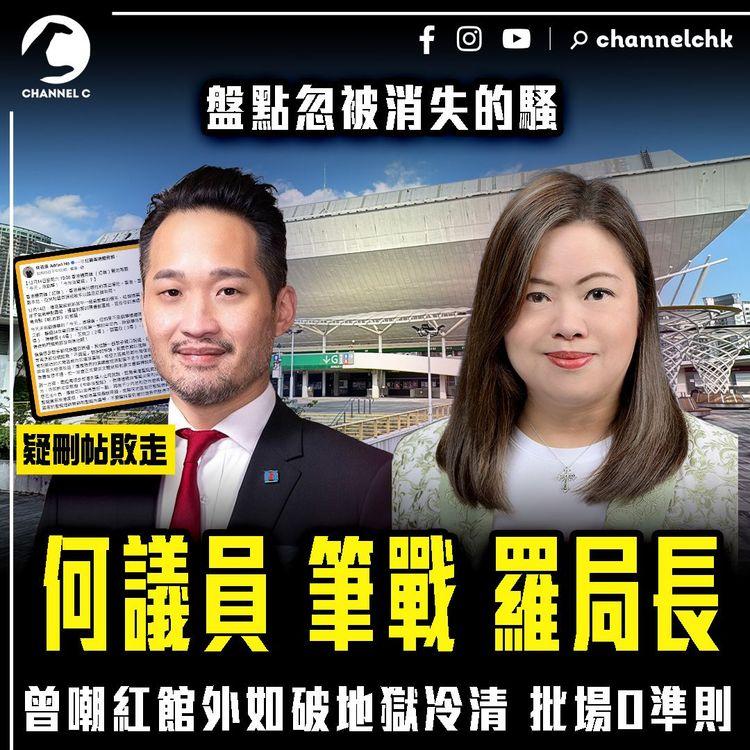 何議員筆戰羅局長 疑刪po敗走！曾嘲紅館外 如破地獄冷清 批場0準則｜盤點近年忽被消失的音樂會