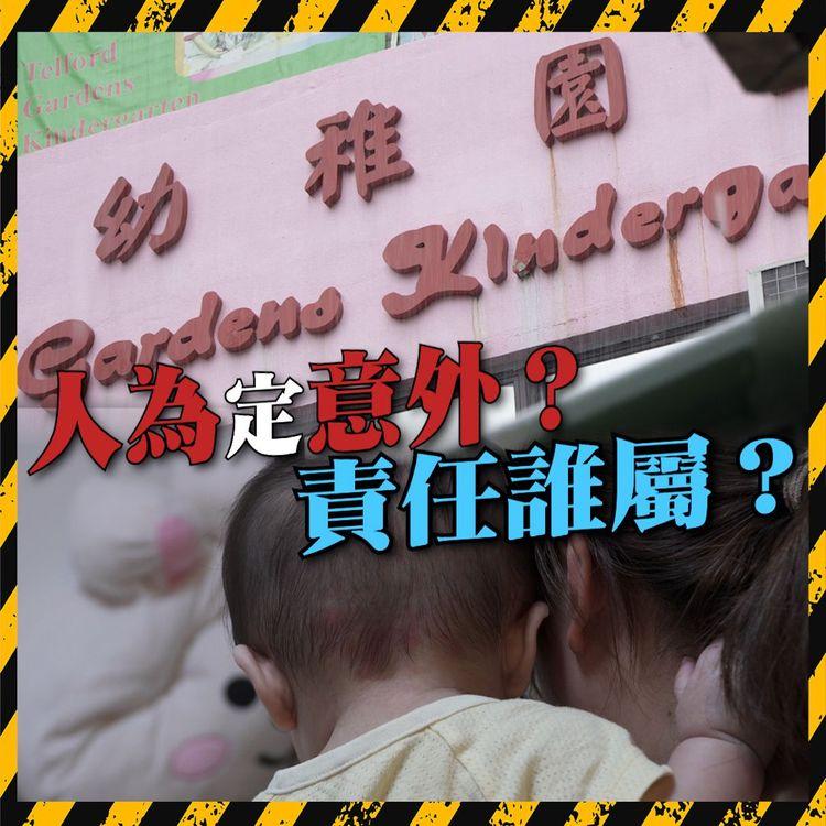 家長注意！嬰幼兒園疑疏忽照顧？6個月大BB右腦和眼底出血 兒科醫生：曾遭大力搖晃或撞擊 警方介入調查 園方：交律師處理