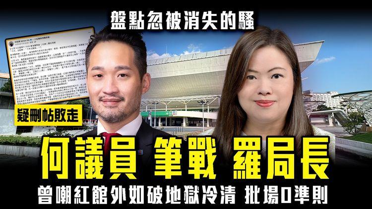 何議員筆戰羅局長 疑刪po敗走！曾嘲紅館外 如破地獄冷清 批場0準則｜盤點近年忽被消失的音樂會