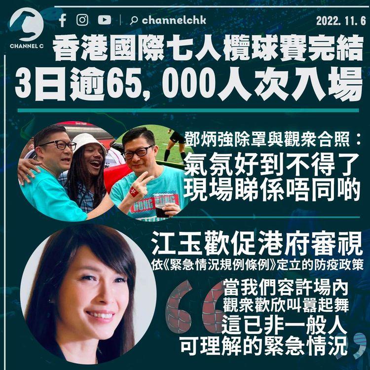 香港七欖｜3日逾6.5萬人次入場 鄧炳強無罩影相讚好氣氛 江玉歡促放寬防疫