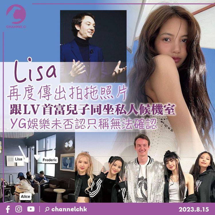 Lisa再度傳出拍拖照片 　跟LV首富兒子同坐私人候機室　YG娛樂未否認只稱無法確認