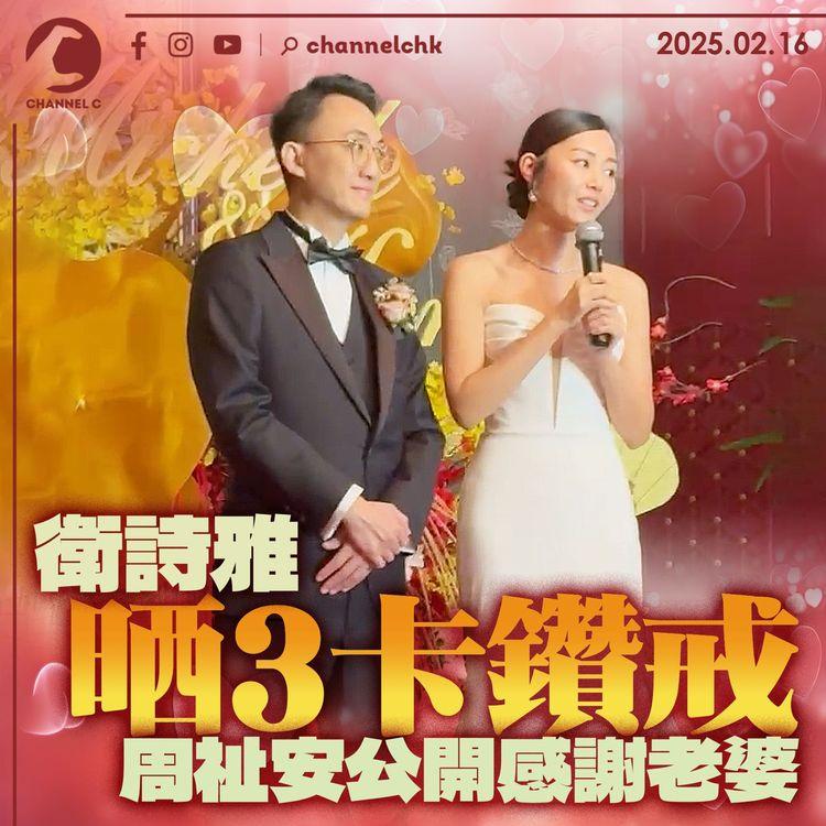 衛詩雅晒3卡鑽戒　周祉安公開感謝老婆