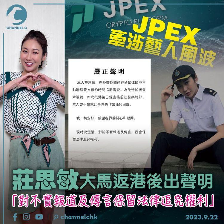 JPEX牽涉藝人風波　莊思敏大馬返港後出聲明：對不實報道及傳言保留法律追究權利